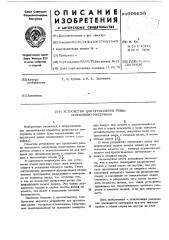 Устройство для продольной резки полосового материала (патент 609635)