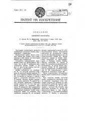 Гранатная авиабомба (патент 6971)