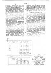 Устройство для передачи информации на локомотив (патент 712306)