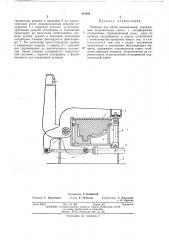 Машина для литья выжиманием (патент 442009)