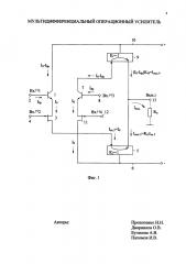 Мультидифференциальный операционный усилитель (патент 2621287)