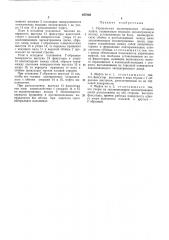 Управляемая эксцентриковая обгонная муфта (патент 457826)