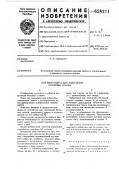 Виброплита для уплотнения бетонных смесей (патент 628211)