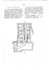 Станок для распиловки каменного блока на плиты (патент 737223)