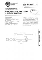 Устройство для рефлексотерапии (патент 1215699)