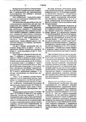 Электрический контактный узел (патент 1709446)
