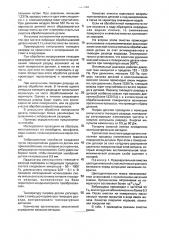 Способ очистки деталей электровакуумных приборов (патент 1827689)