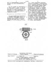 Исполнительный орган проходческого комбайна (патент 1263841)