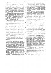 Кантователь (патент 1303347)
