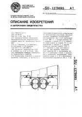 Переходная площадка сочлененного транспортного средства (патент 1279893)