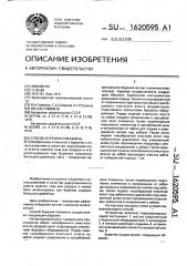 Способ бурения скважины (патент 1620595)