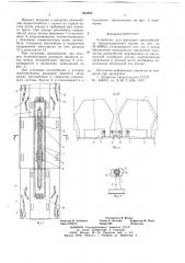 Устройство для фиксации автомобилей на железнодорожном вагоне (патент 660868)