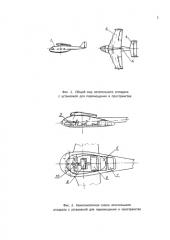 Летательный аппарат с силовой установкой. (патент 2576854)
