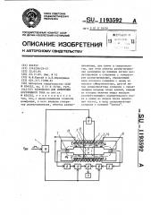 Устройство для измерения постоянного тока (патент 1193592)