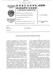 Патент ссср  411539 (патент 411539)