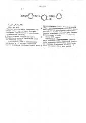 Способ получения антимикробных азокрасителей (патент 401169)