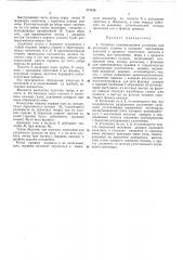 Литейная компрессионная установка (патент 371018)