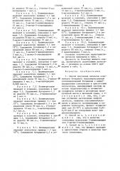 Способ получения латексов сополимеров бутадиена (патент 1316997)