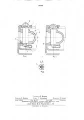 Тягово-сцепное устройство (патент 513890)