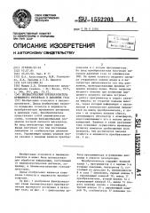 Пневматический преобразователь временного интервала в давление газа (патент 1552203)