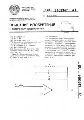 Интегратор (патент 1403347)