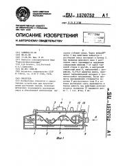 Смеситель (патент 1570752)