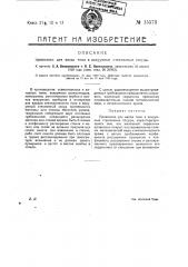 Проволока для ввода тока в вакуумные стеклянные сосуды (патент 15573)