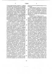 Система заряда (патент 1735966)