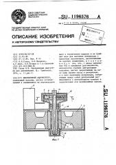 Инерционный аккумулятор (патент 1196576)