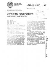 Дутьевая головка к фильерному питателю (патент 1310347)