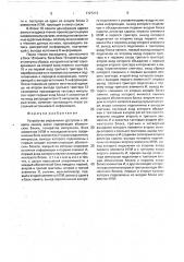 Устройство управления доступом к общему каналу связи (патент 1727213)