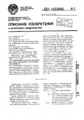 Инверсионно-вольтамперометрический способ определения произведения растворимости (патент 1553892)