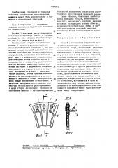 Способ изготовления торцового печатного коллектора и соединения его с обмоткой якоря (патент 1399842)