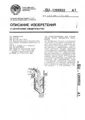 Теплообменник для утилизации тепла зернистого материала (патент 1268932)