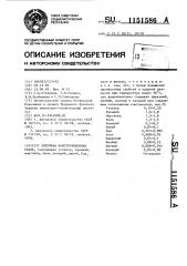 Литейная конструкционная сталь (патент 1151586)