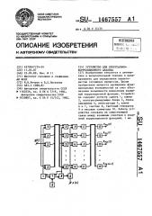 Устройство для спектрально-корреляционного анализа (патент 1467557)