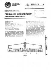 Транспортер сочлененного типа (патент 1144919)