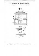 Приспособление к двери трамвайного вагона для предохранения пассажиров от поранения пальцев (патент 16702)