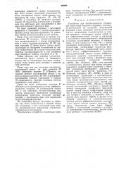 Устройство для автоматического управлениядвигателем канатного барабана опускателя- кантователя на установке непрерывной разливкистали (патент 428848)