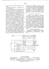 Устройство для испытания аппаратов, имеющих клавиатуру или кнопки (патент 777847)