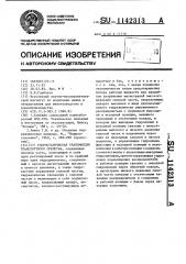 Гидростатическая трансмиссия транспортного средства (патент 1142313)