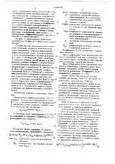 Устройство для автоматического контроля окончания процесса периодической варки целлюлозы (патент 679675)