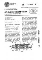 Бесклапанный пневмоударник (патент 1332012)