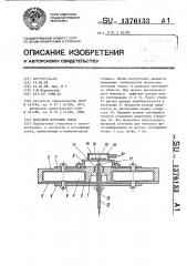 Искровой источник света (патент 1376133)