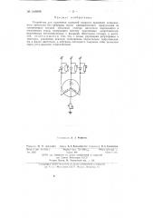 Устройство для получения ползучей скорости вращения асинхронного двигателя (патент 144898)