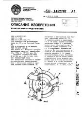 Транспортный ротор (патент 1452762)