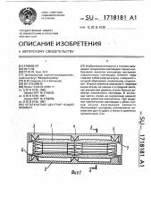 Игольчатый центрирующий элемент (патент 1718181)