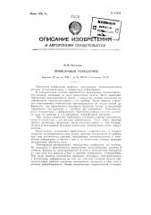 Проволочный тензодатчик (патент 81311)