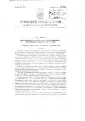 Гидромеханический способ бескопирного полирования лемехов и отвалов (патент 90412)