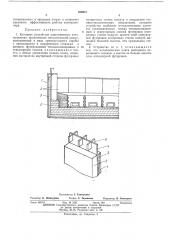 Катодное устройство алюминиевого электролизера (патент 456851)